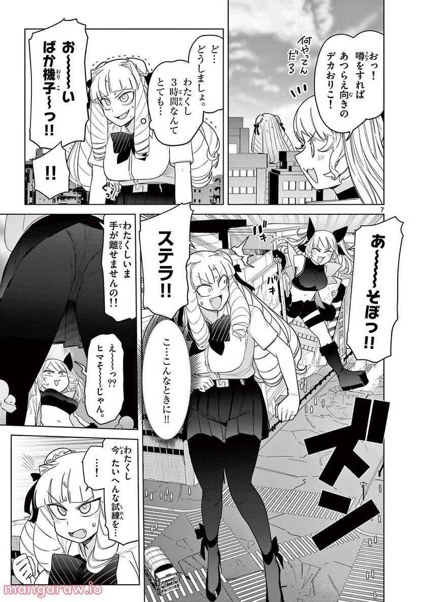 Giant Ojousama - Chapter 50 - Page 7